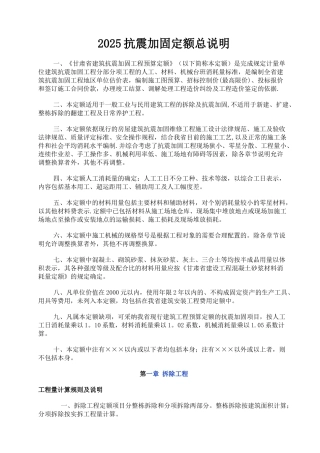2025维修工程及2010抗震加固工程定额计算规则说明