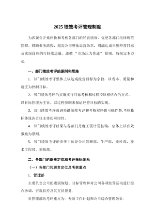 2025绩效考评规章管理制度