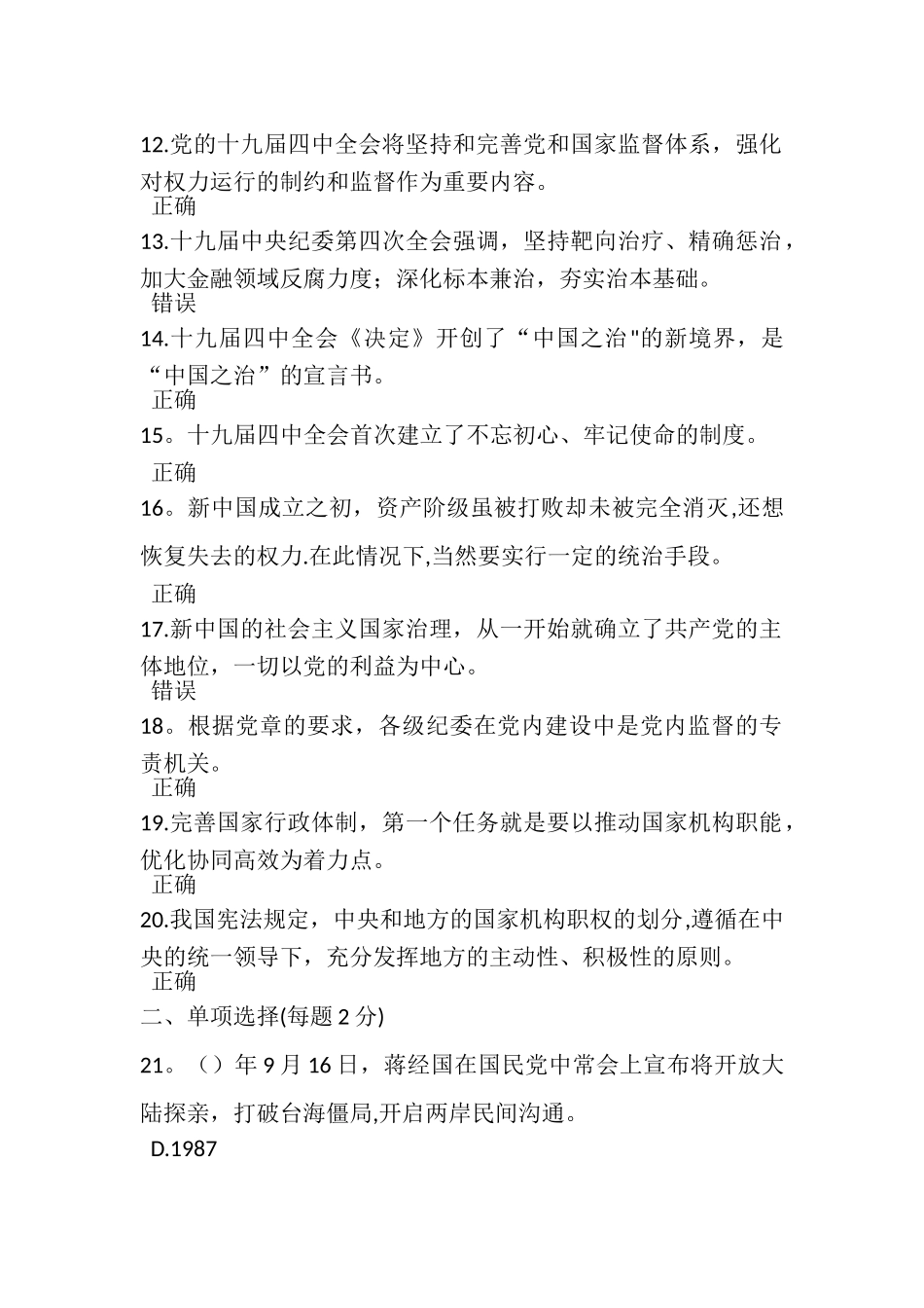 2025绵阳公需科目第一套_第2页