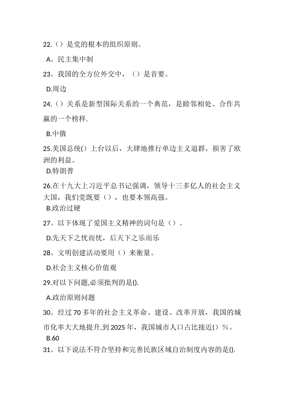 2025绵阳公需科目第一套_第3页