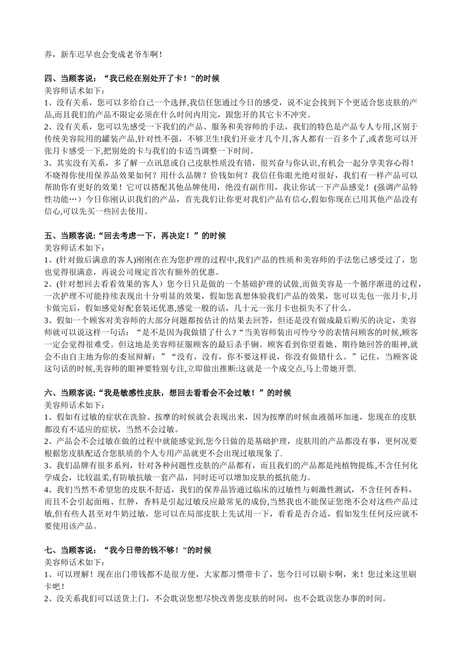 2025美容师销售话术大全_第2页
