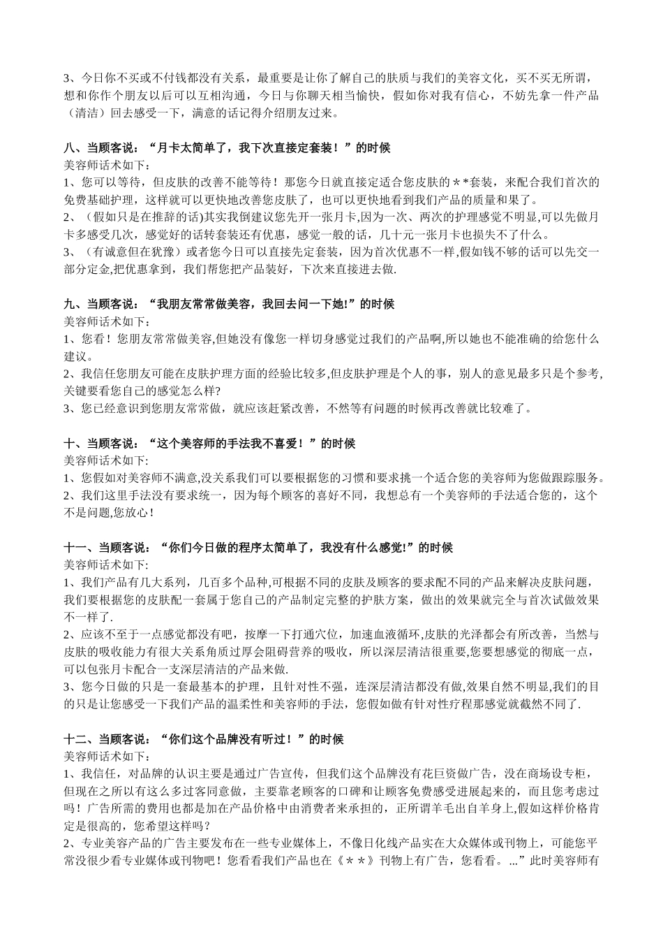 2025美容师销售话术大全_第3页