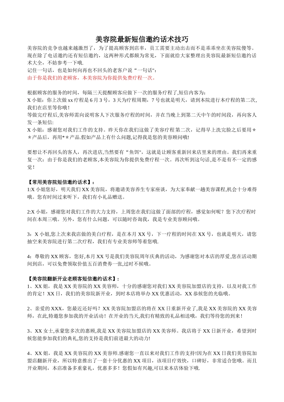2025美容院最新短信邀约话术技巧_第1页