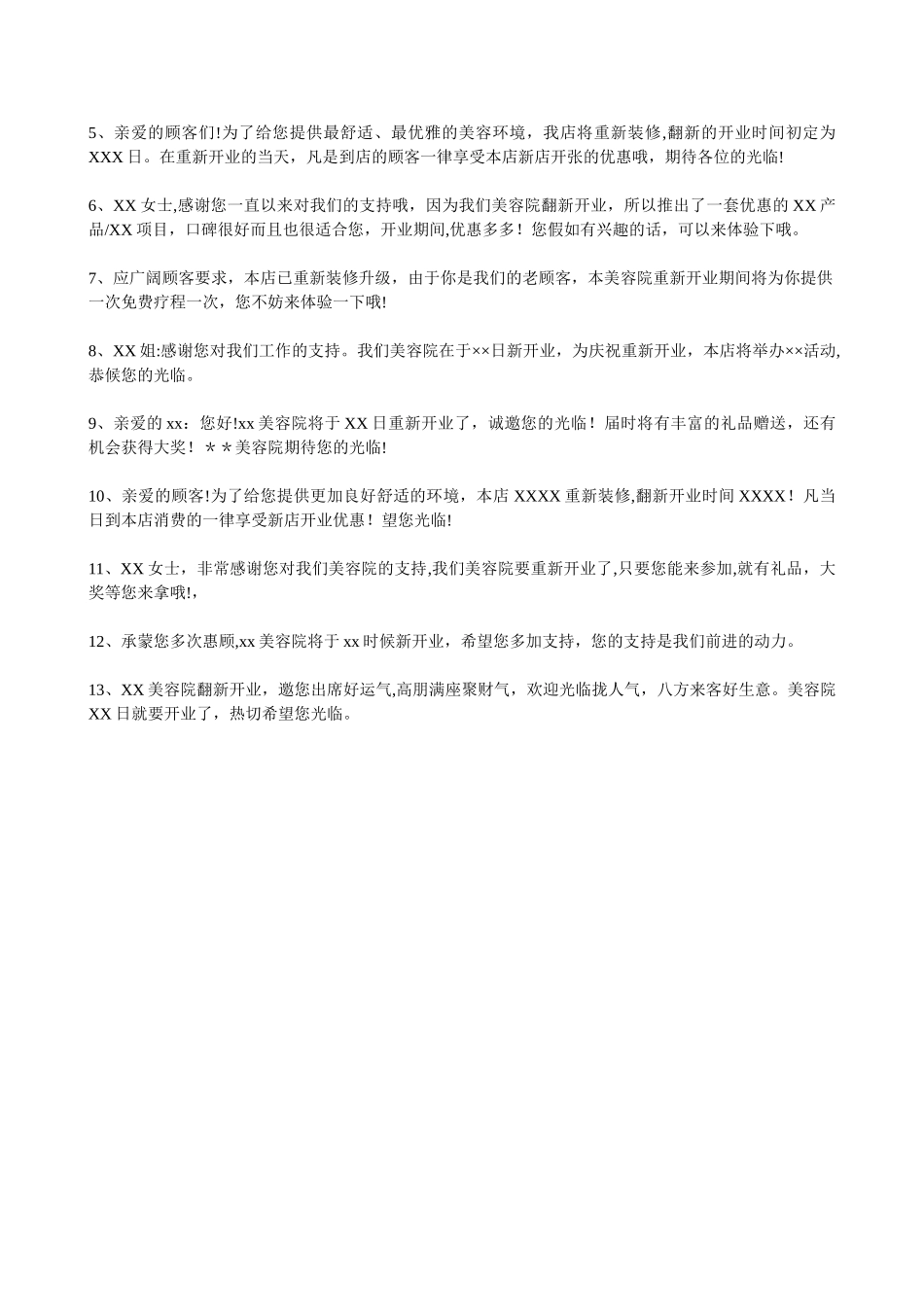 2025美容院最新短信邀约话术技巧_第2页