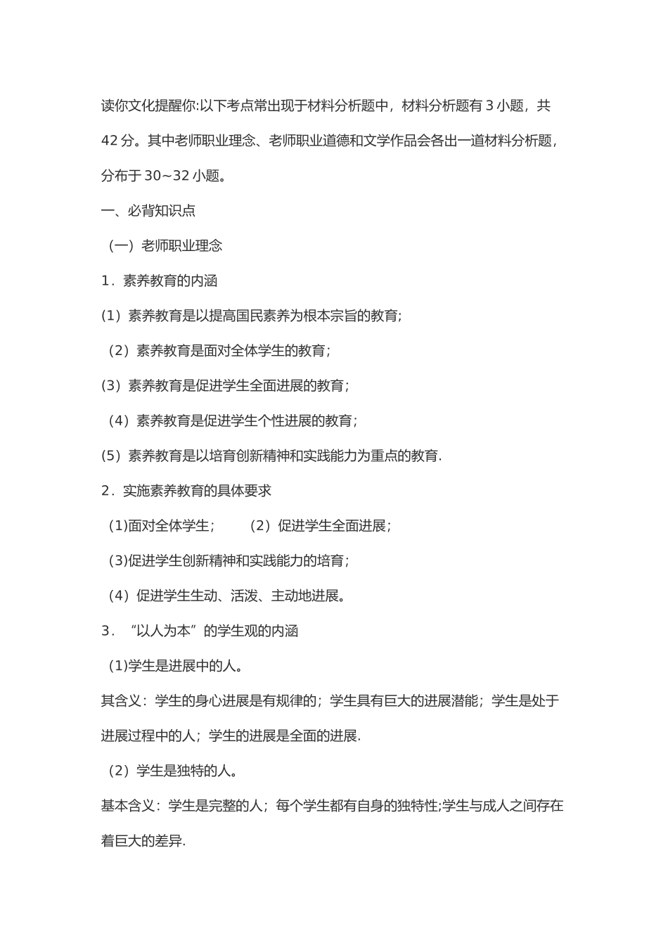2025综合素质必背考点_第1页