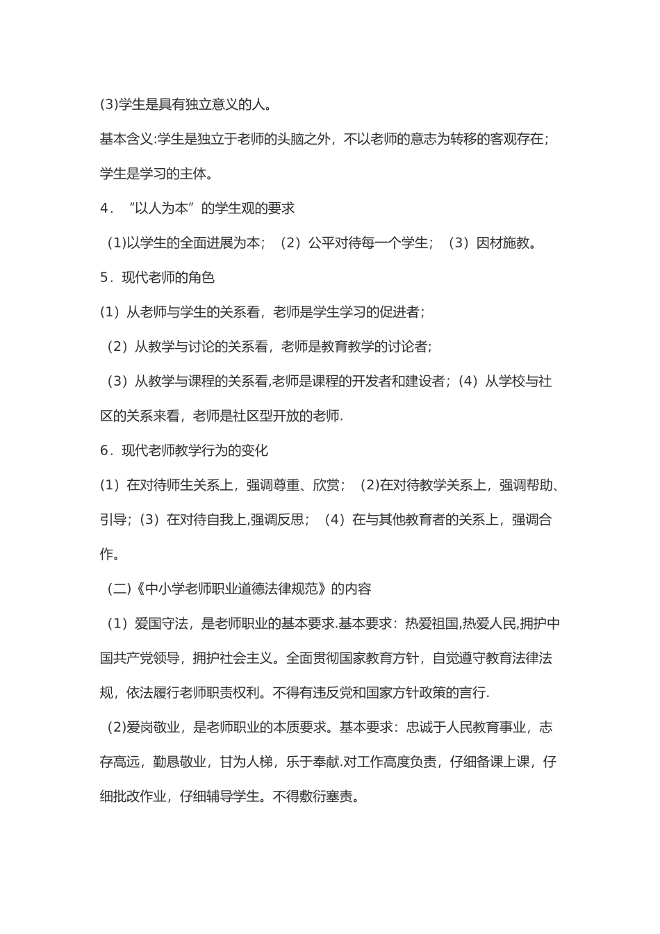 2025综合素质必背考点_第2页