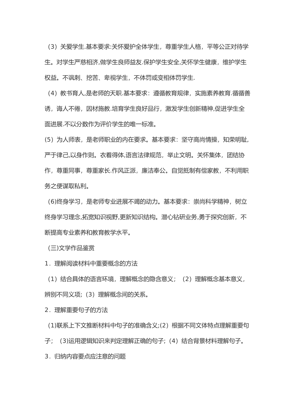 2025综合素质必背考点_第3页