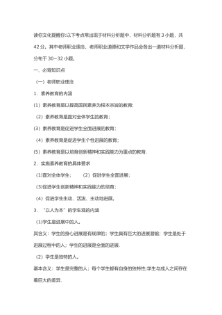 2025综合素质必背考点