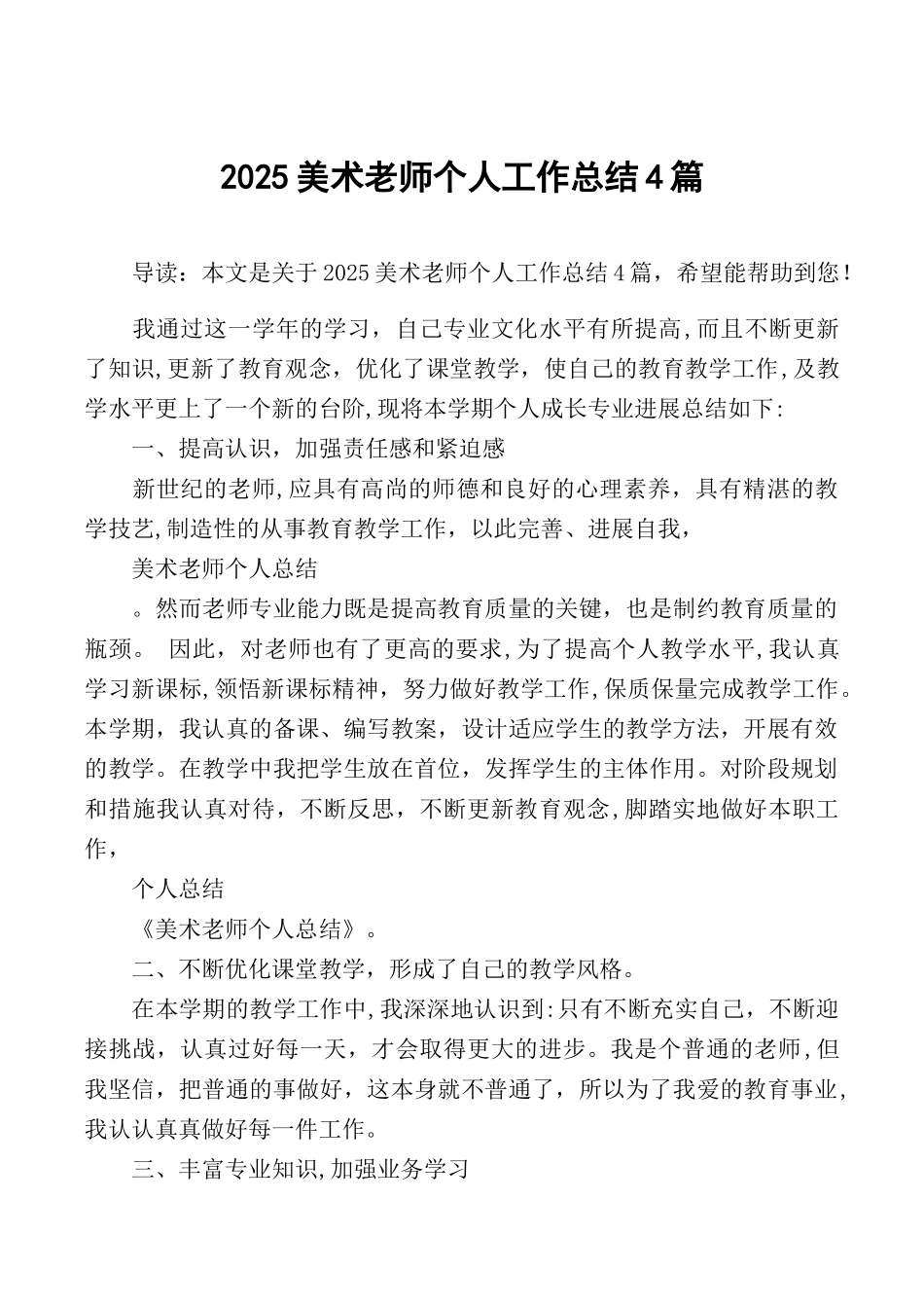 2025美术教师个人工作总结4篇_第1页