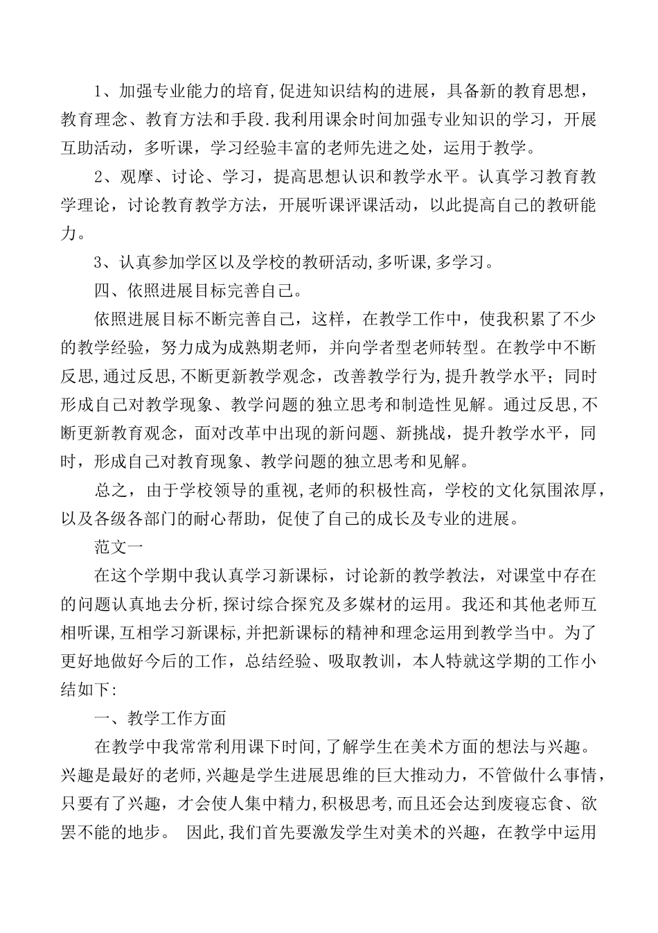 2025美术教师个人工作总结4篇_第2页