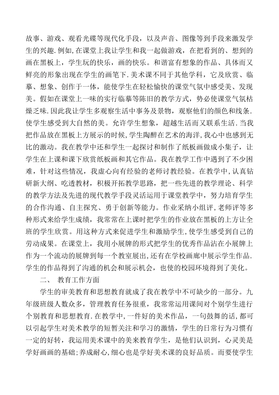 2025美术教师个人工作总结4篇_第3页