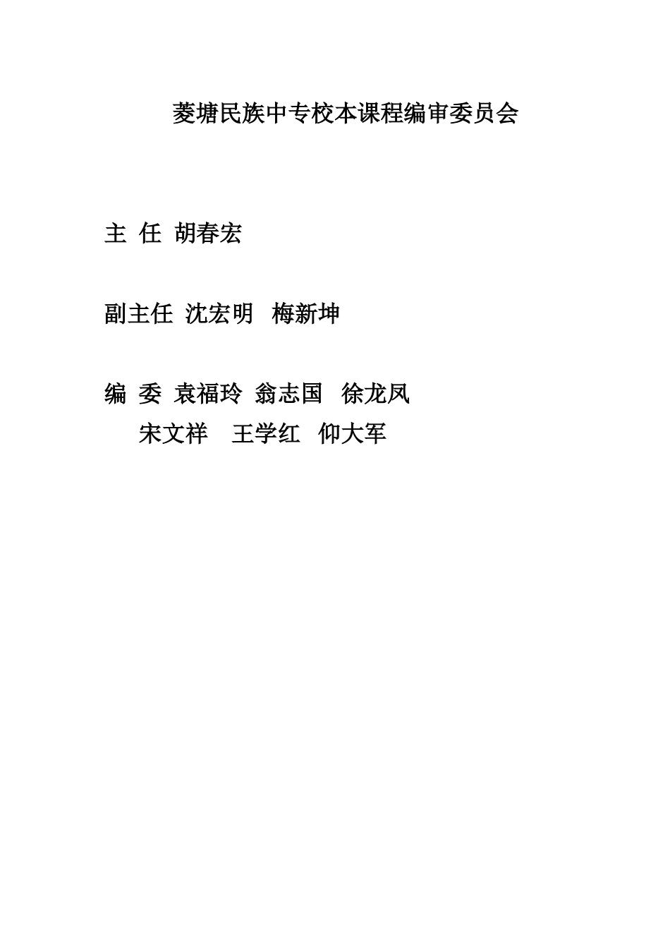 2025绿色学校校本课程_第2页