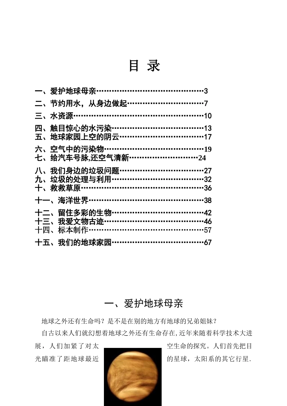 2025绿色学校校本课程_第3页