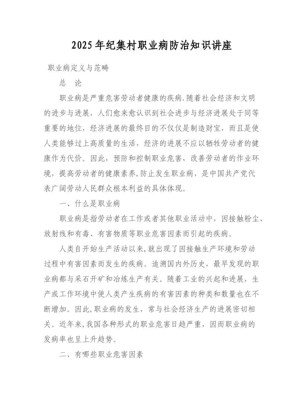 2025职业病防治知识讲座_第1页