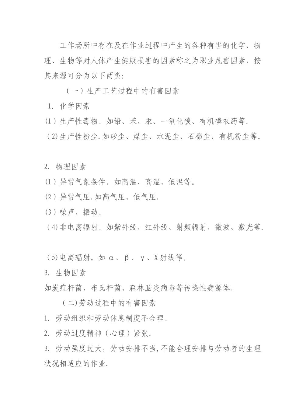 2025职业病防治知识讲座_第2页