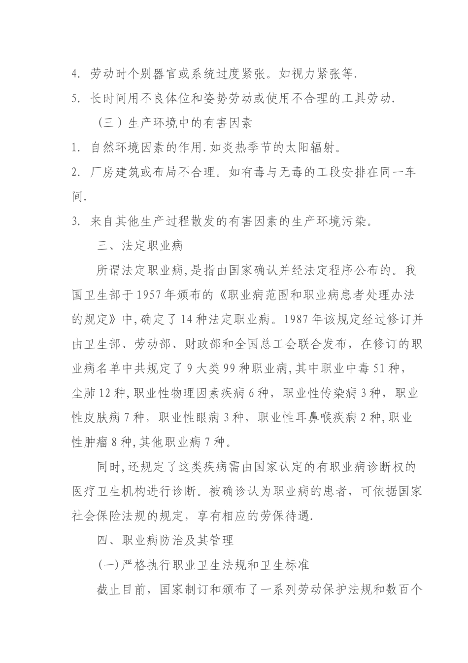 2025职业病防治知识讲座_第3页