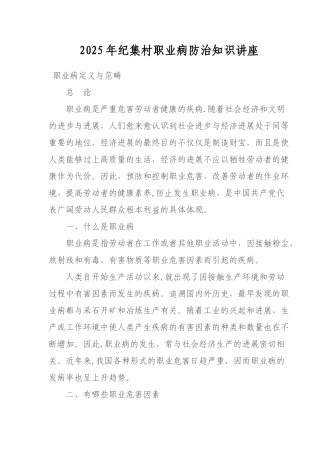 2025职业病防治知识讲座