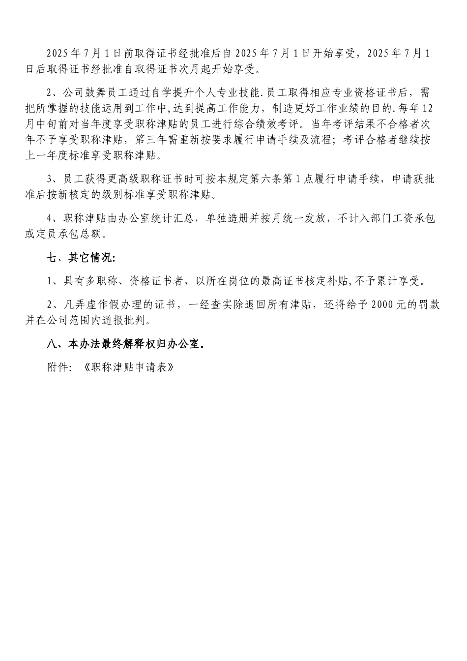 2025职称津贴管理办法_第2页