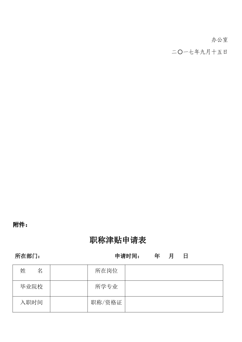 2025职称津贴管理办法_第3页