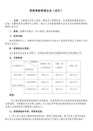 2025职称津贴管理办法