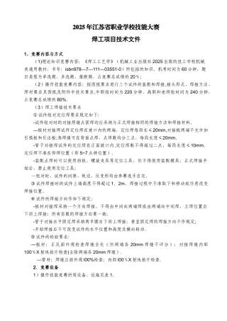 2025职教焊工技术文件