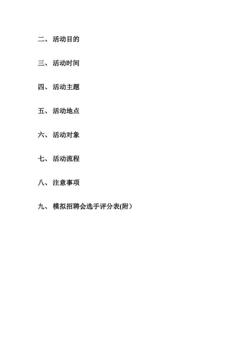 2025职发部模拟招聘会策划书_第2页