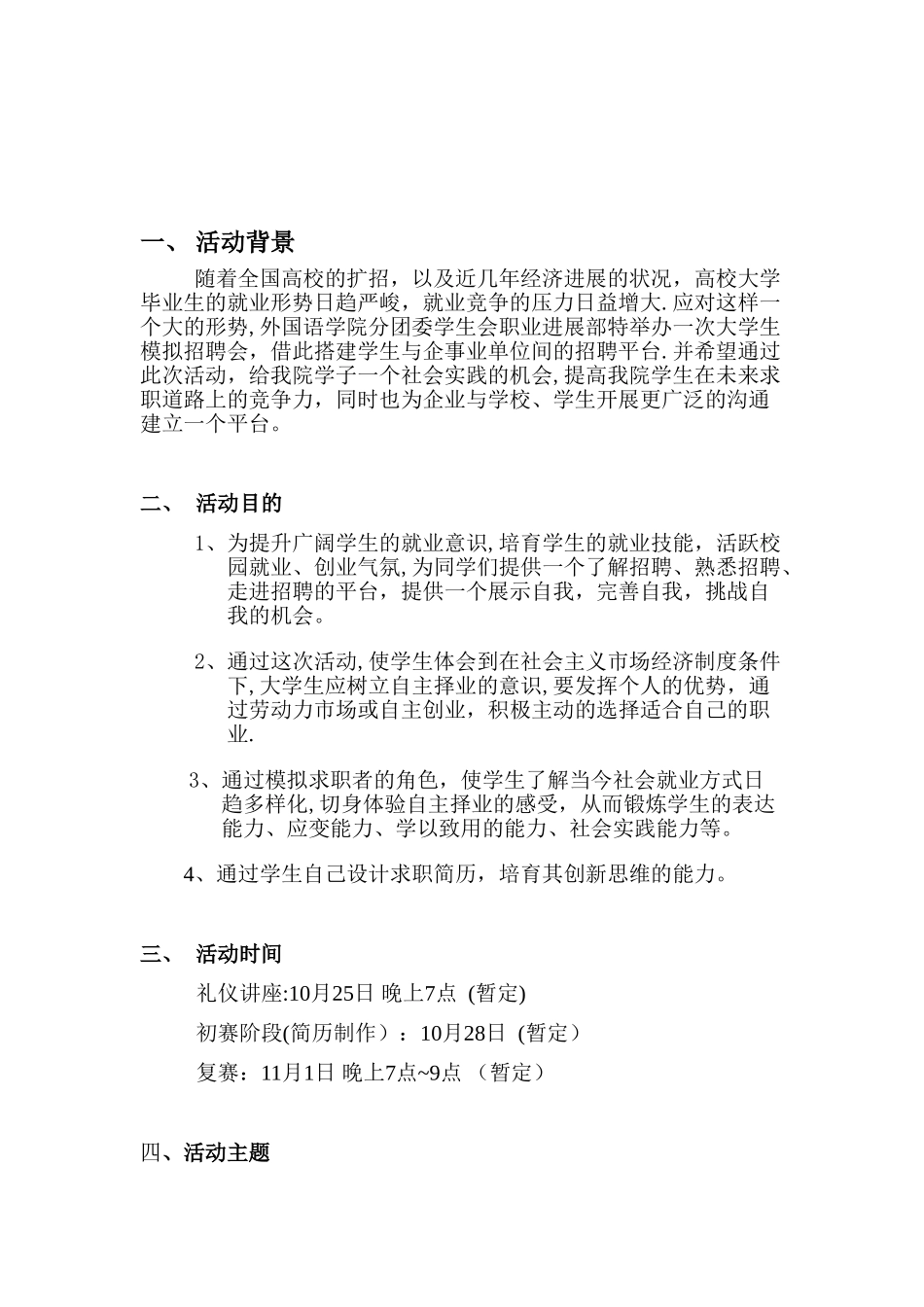 2025职发部模拟招聘会策划书_第3页