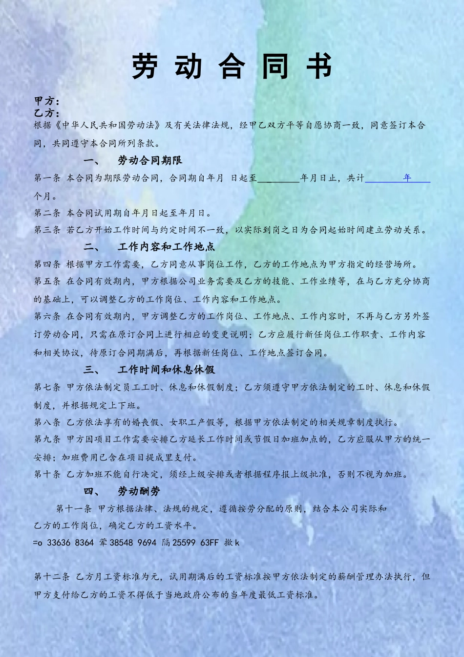 2025至2025年正式员工劳动合同书_第2页