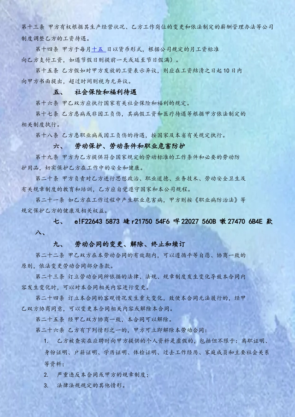 2025至2025年正式员工劳动合同书_第3页