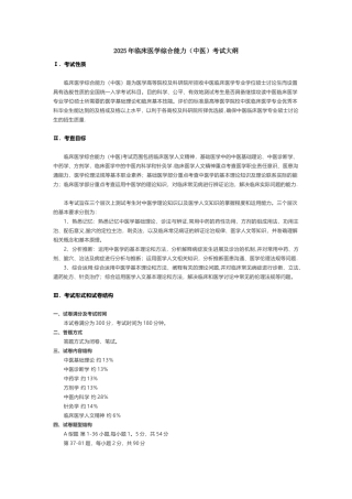 2025考研中医综合大纲