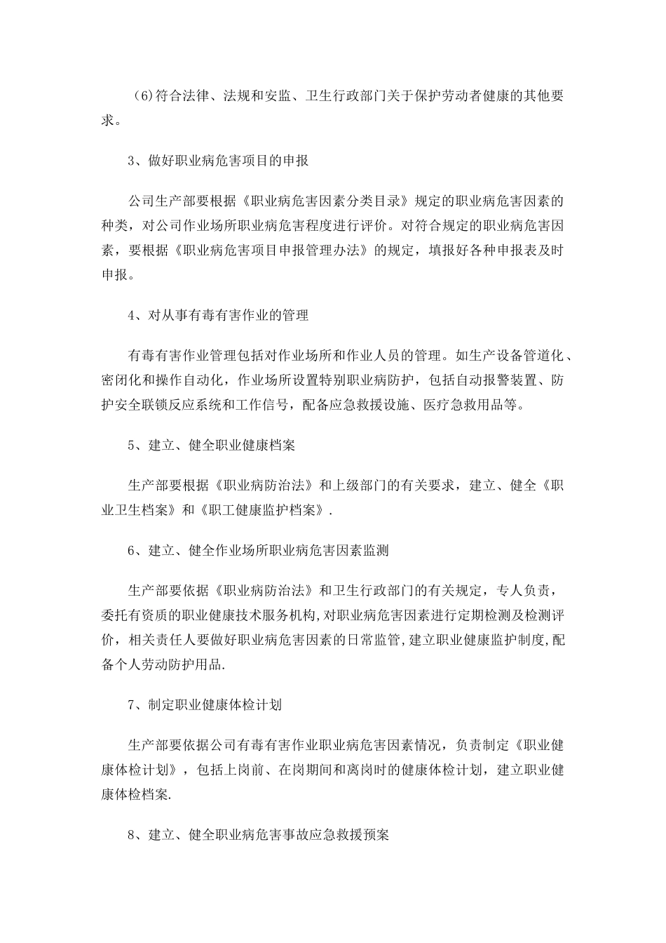 2025职业健康监护计划书_第2页