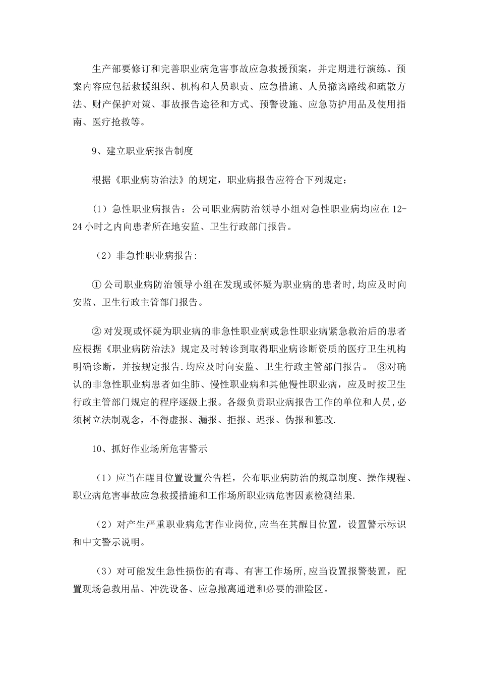 2025职业健康监护计划书_第3页