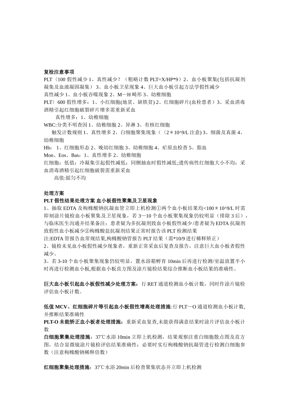 2025血常规复查规则_第2页