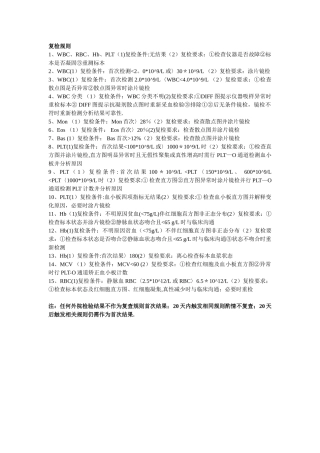 2025血常规复查规则
