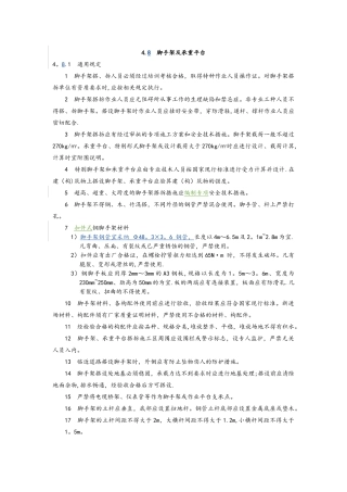 2025脚手架搭设标准