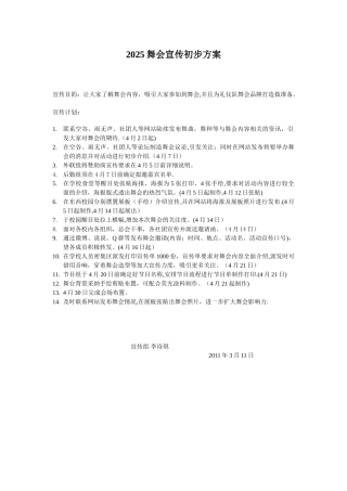 2025舞会宣传初步方案