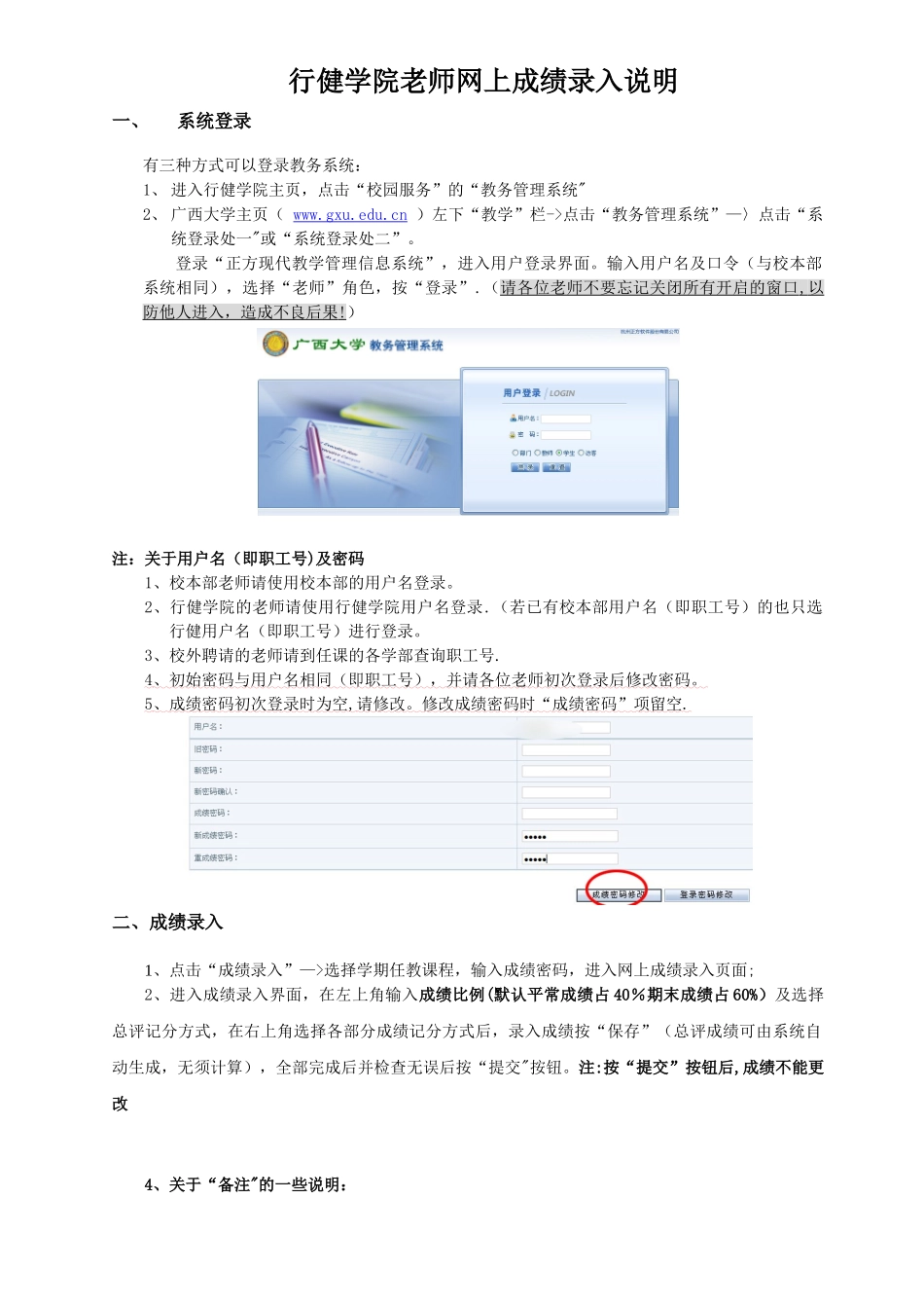 2025行健教师网上成绩录入注意事项_第1页