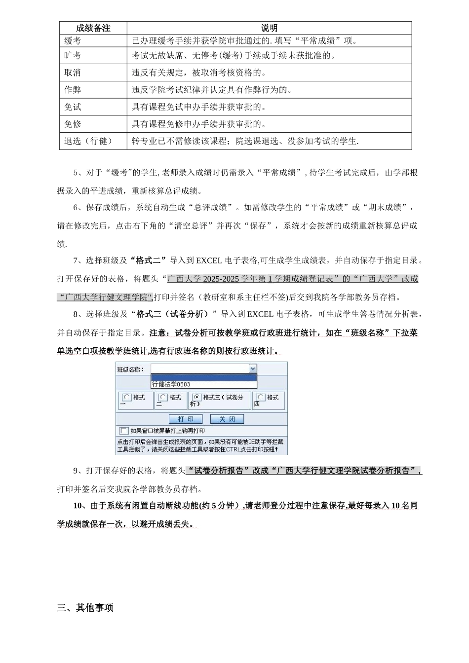 2025行健教师网上成绩录入注意事项_第2页