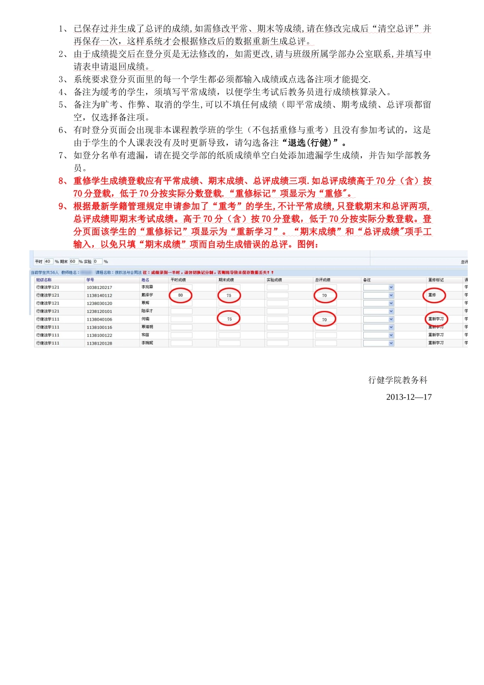2025行健教师网上成绩录入注意事项_第3页