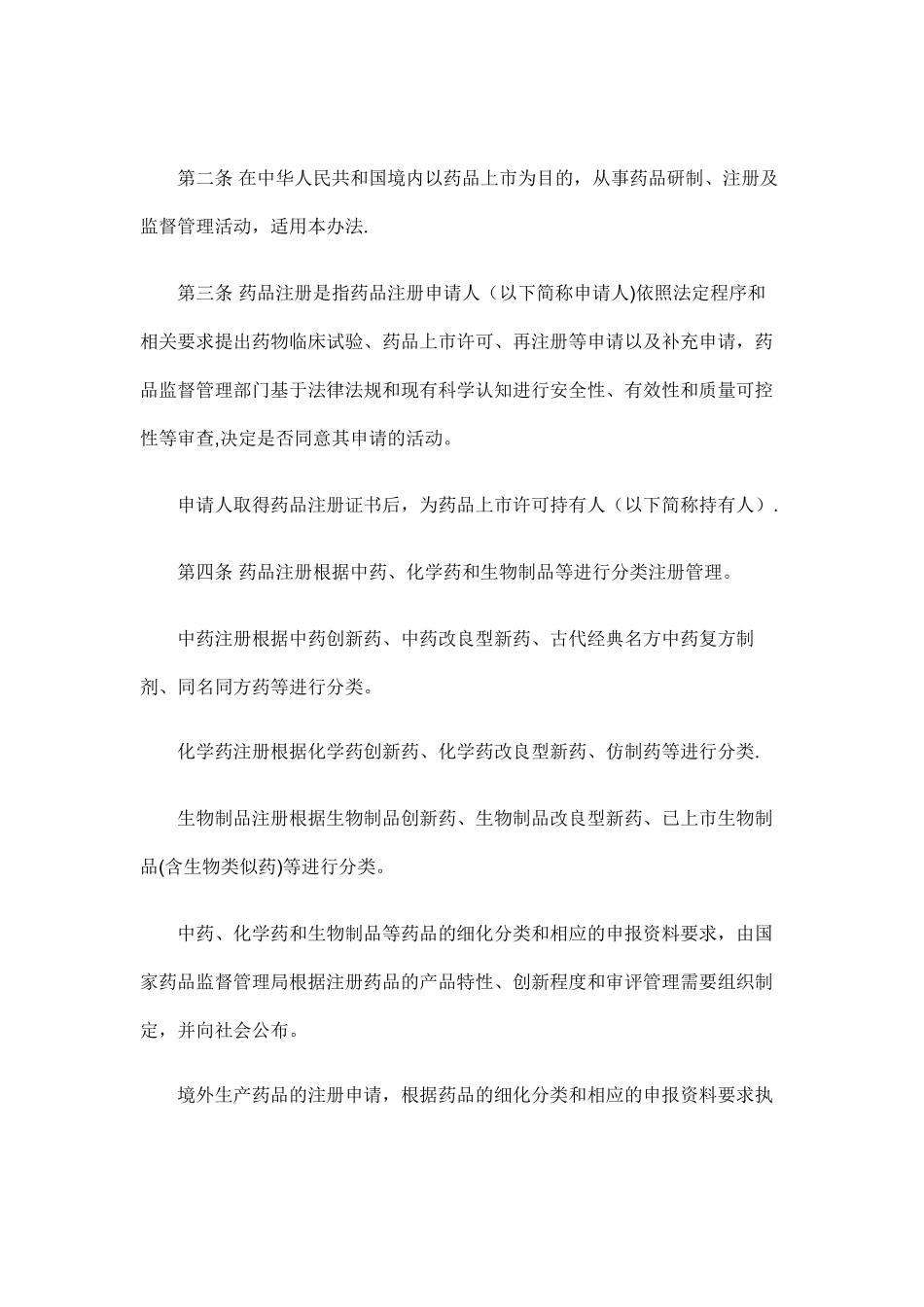 2025药品注册管理办法_第2页