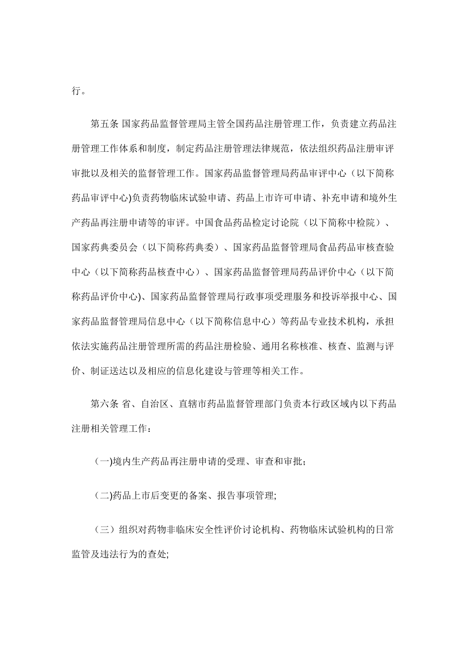 2025药品注册管理办法_第3页