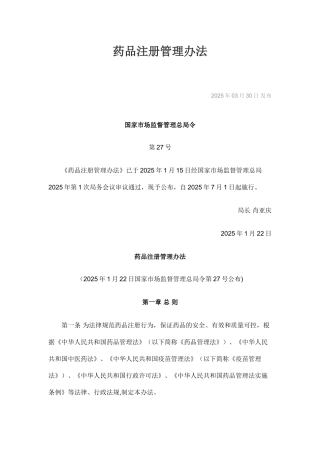 2025药品注册管理办法