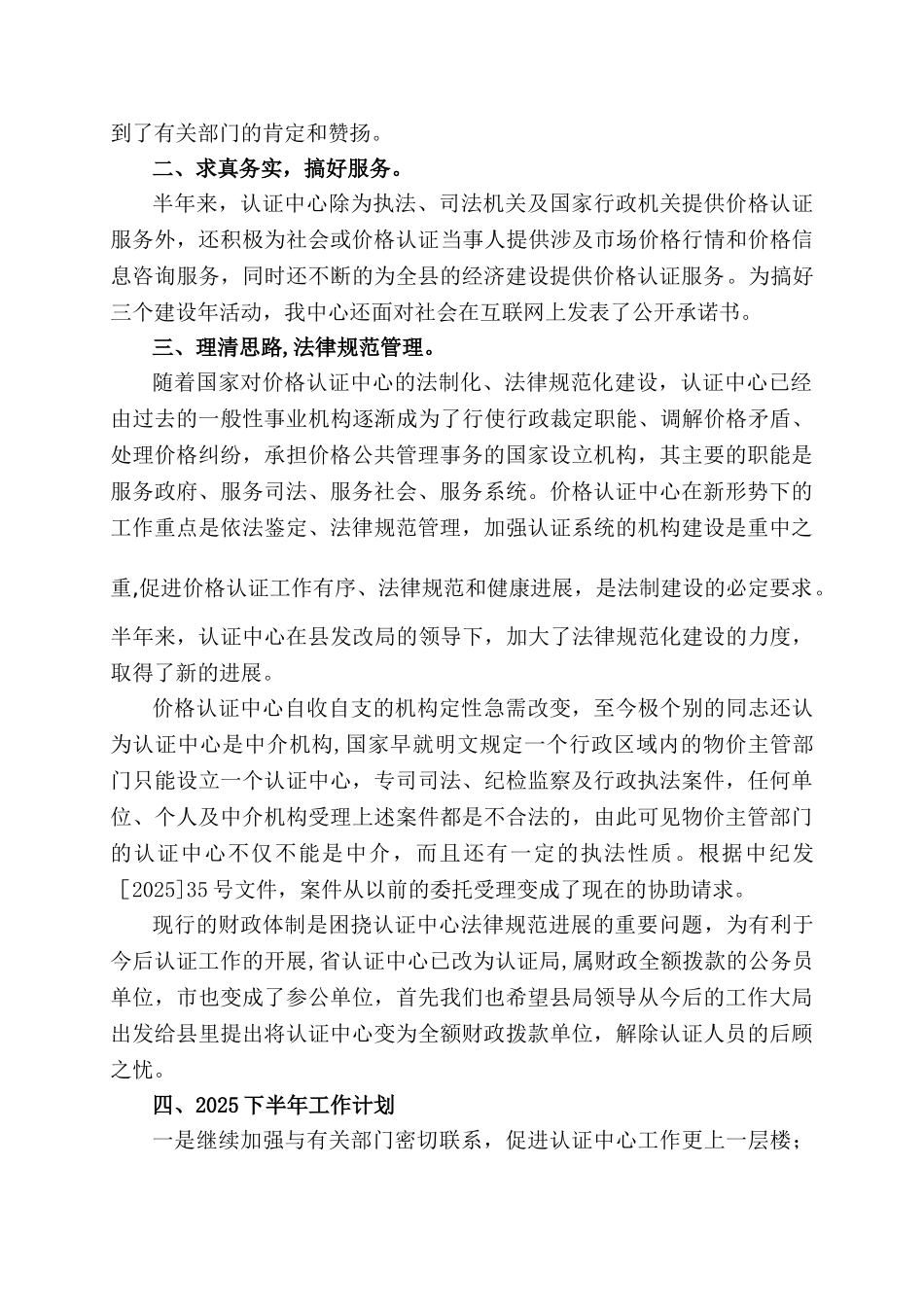 2025认证中心半年总结_第2页