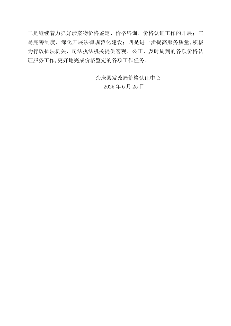 2025认证中心半年总结_第3页