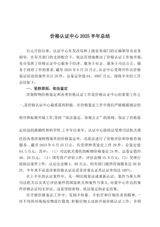 2025认证中心半年总结