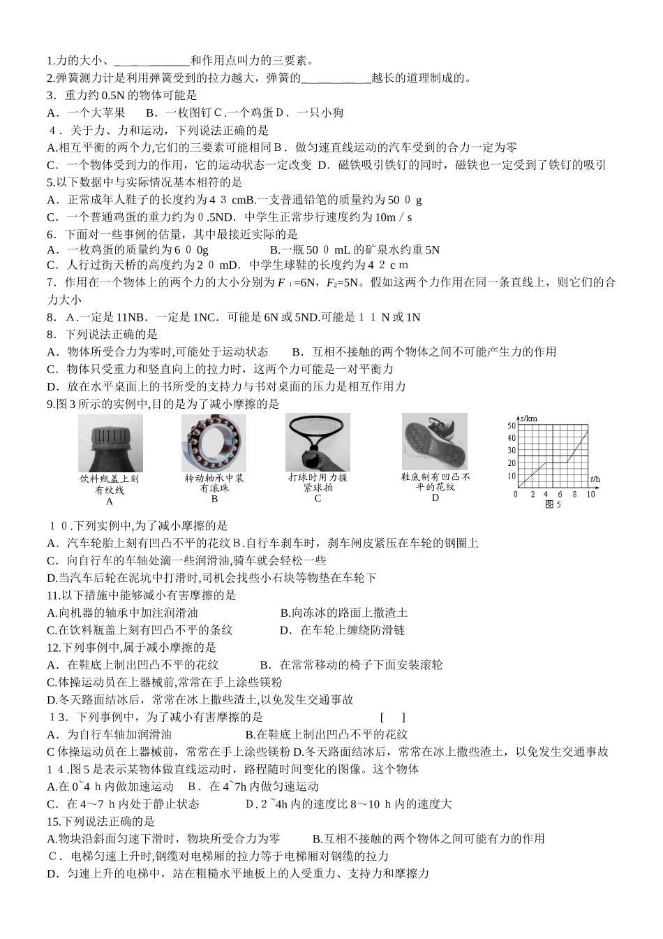 2025西城初二第二讲平衡力摩擦力牛一_第1页