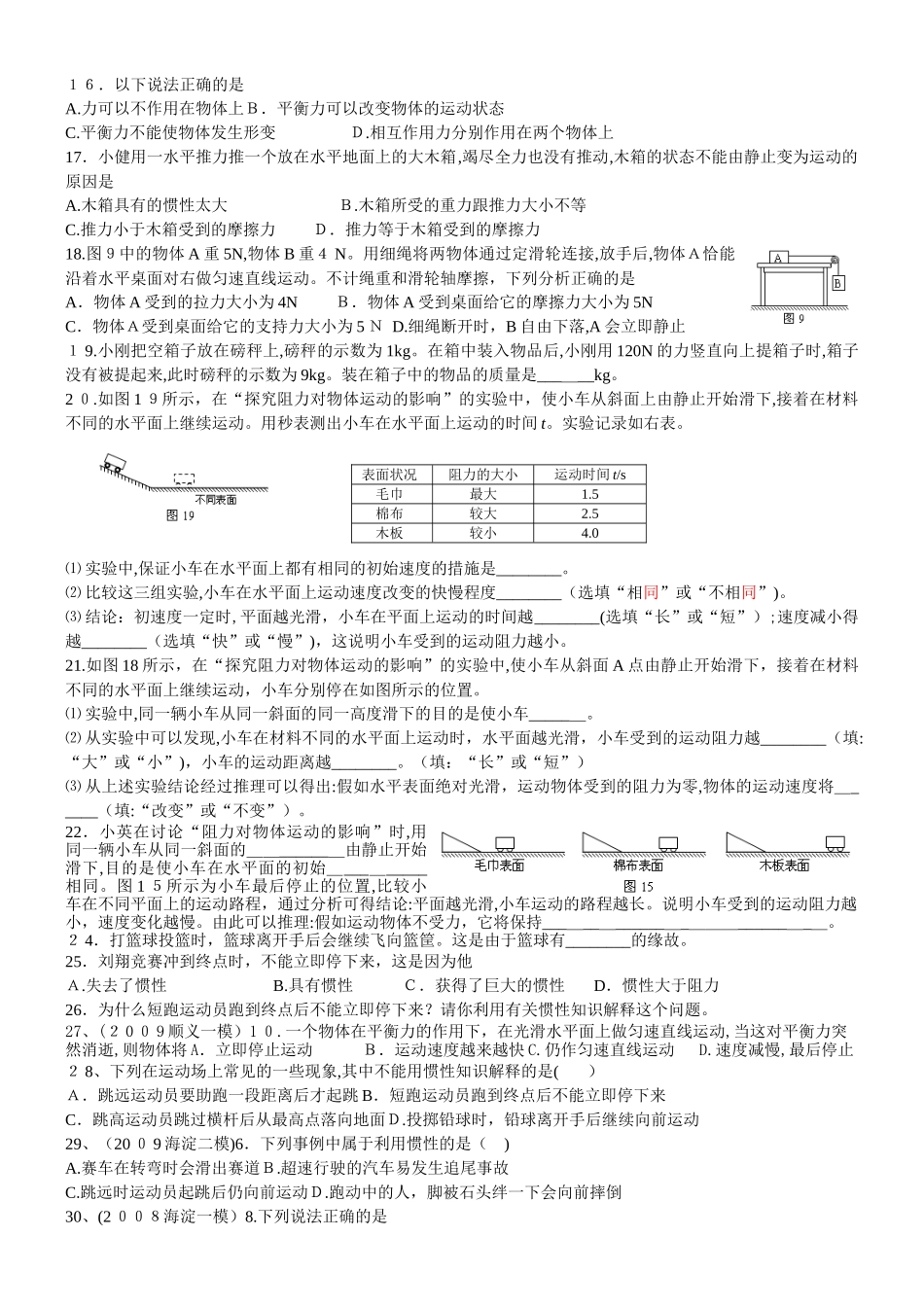 2025西城初二第二讲平衡力摩擦力牛一_第2页