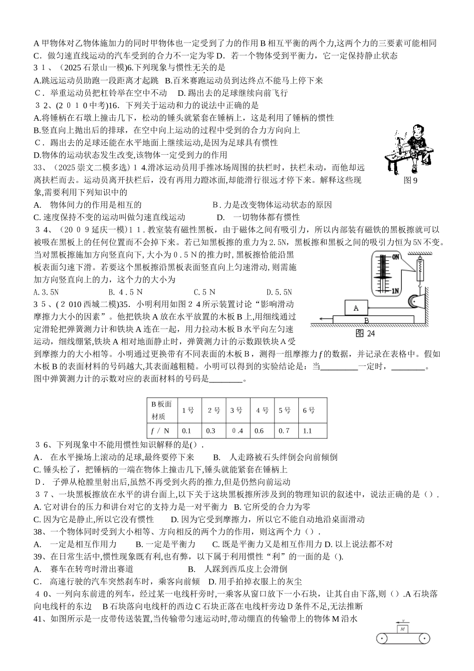 2025西城初二第二讲平衡力摩擦力牛一_第3页