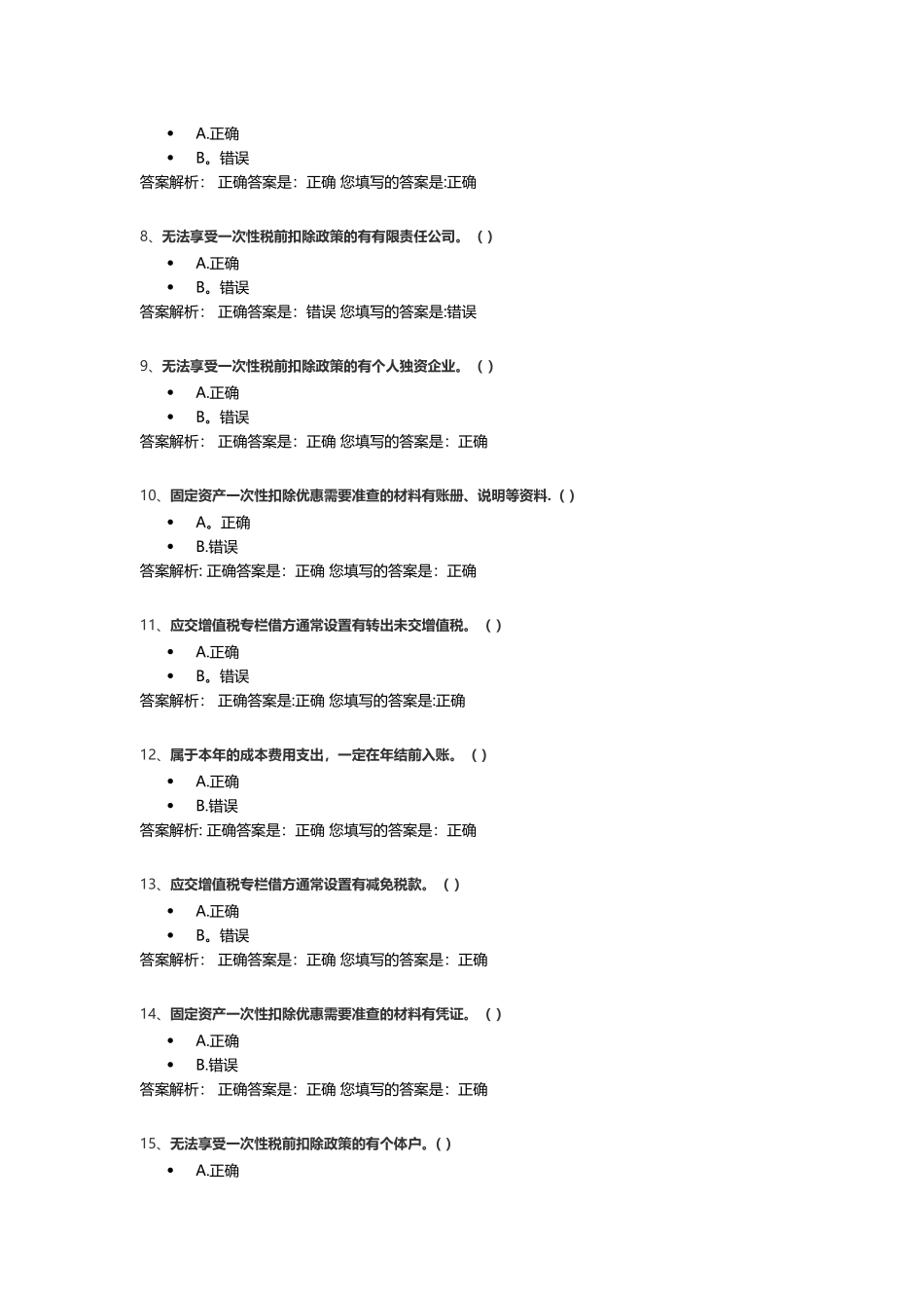 2025财务年结准备及风险排查_第2页