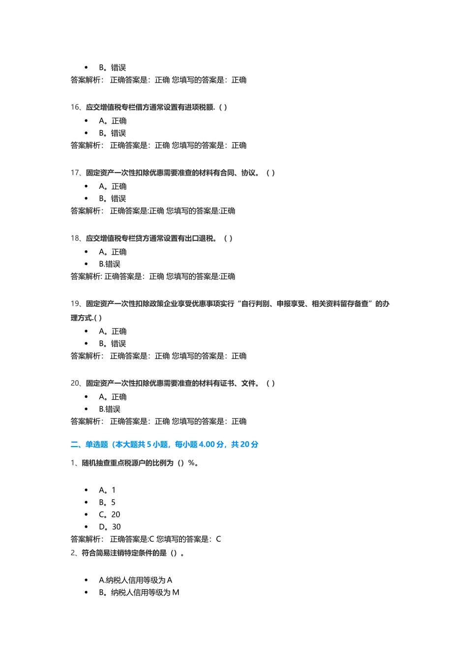 2025财务年结准备及风险排查_第3页